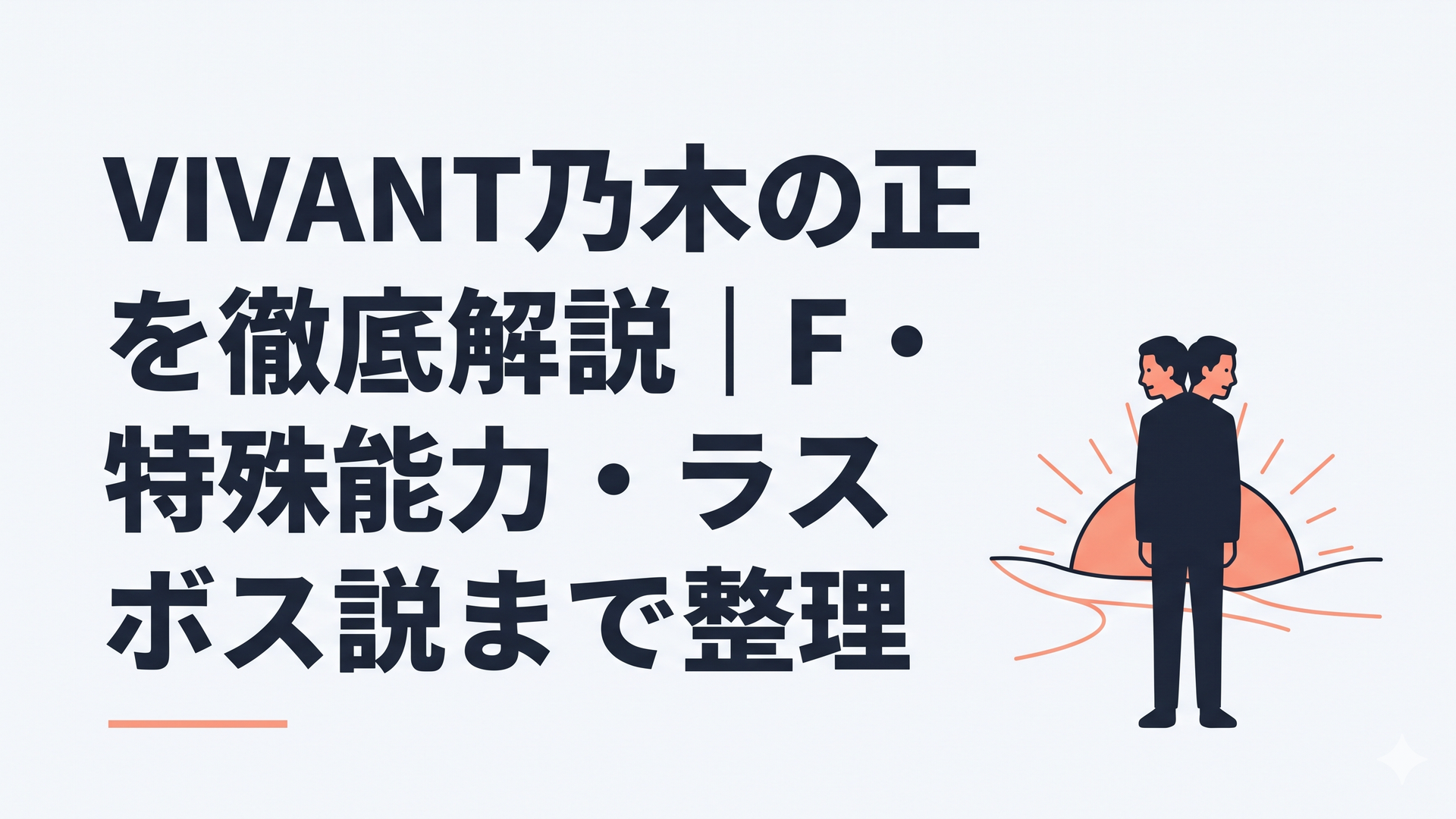 砂漠の夜明けに立つ二つの顔を持つ男のシルエット