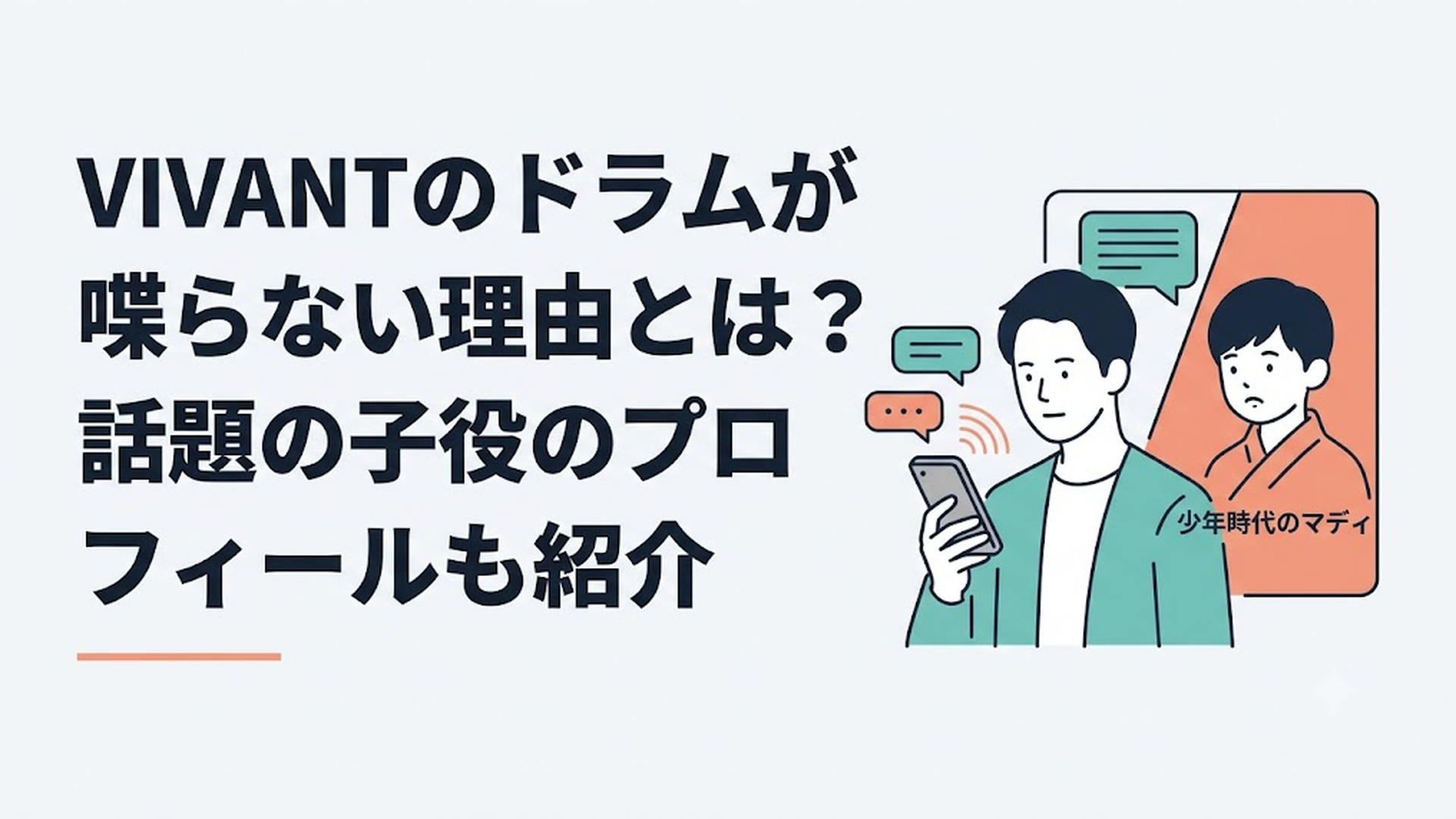 スマートフォンの音声で応える現在のドラムと少年時代のマディを重ねた場面