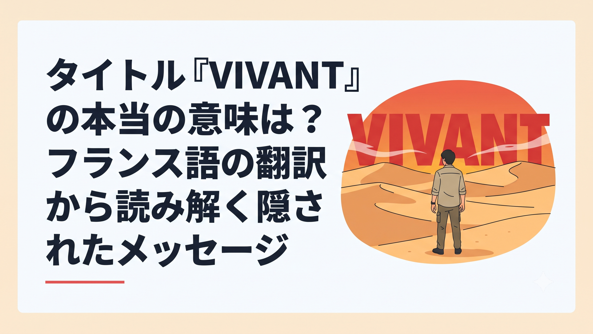 砂漠に立つ乃木憂助の背後にVIVANTの文字が浮かぶ場面