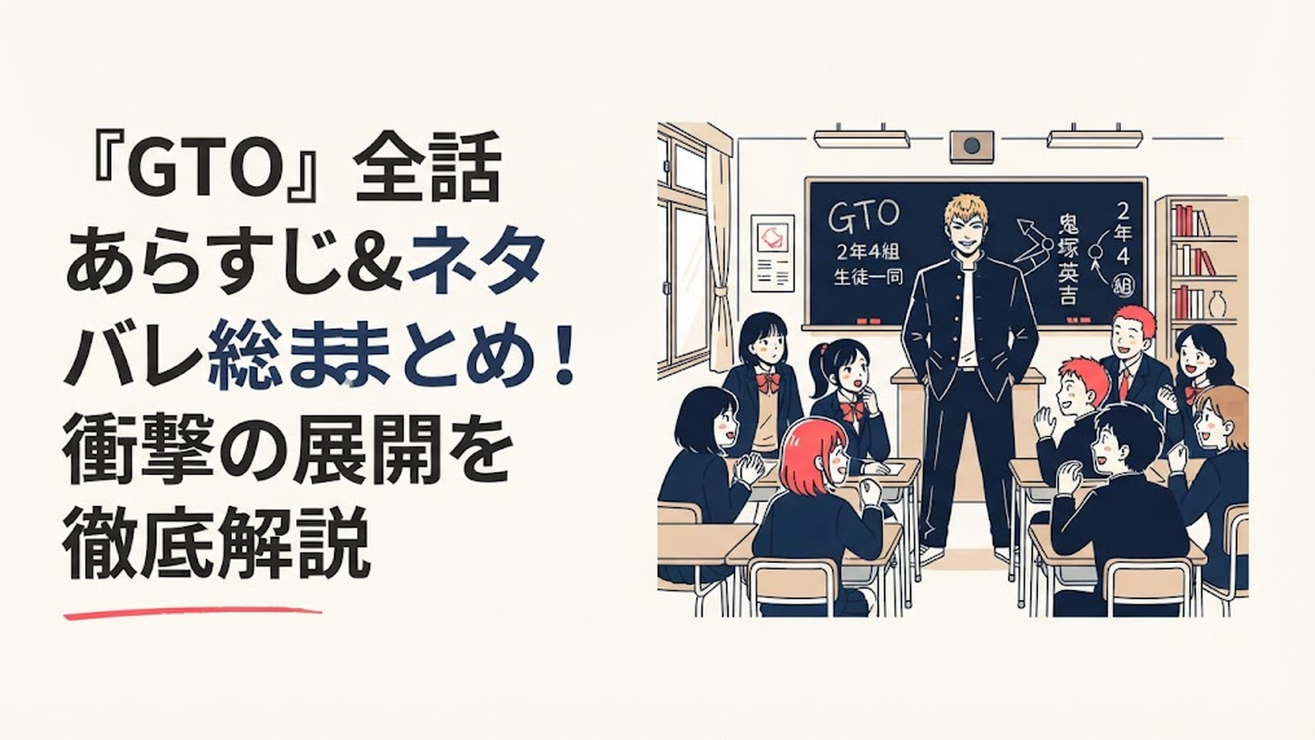 黒板を背に武蔵野聖林学苑2年4組の生徒たちと向き合う鬼塚英吉