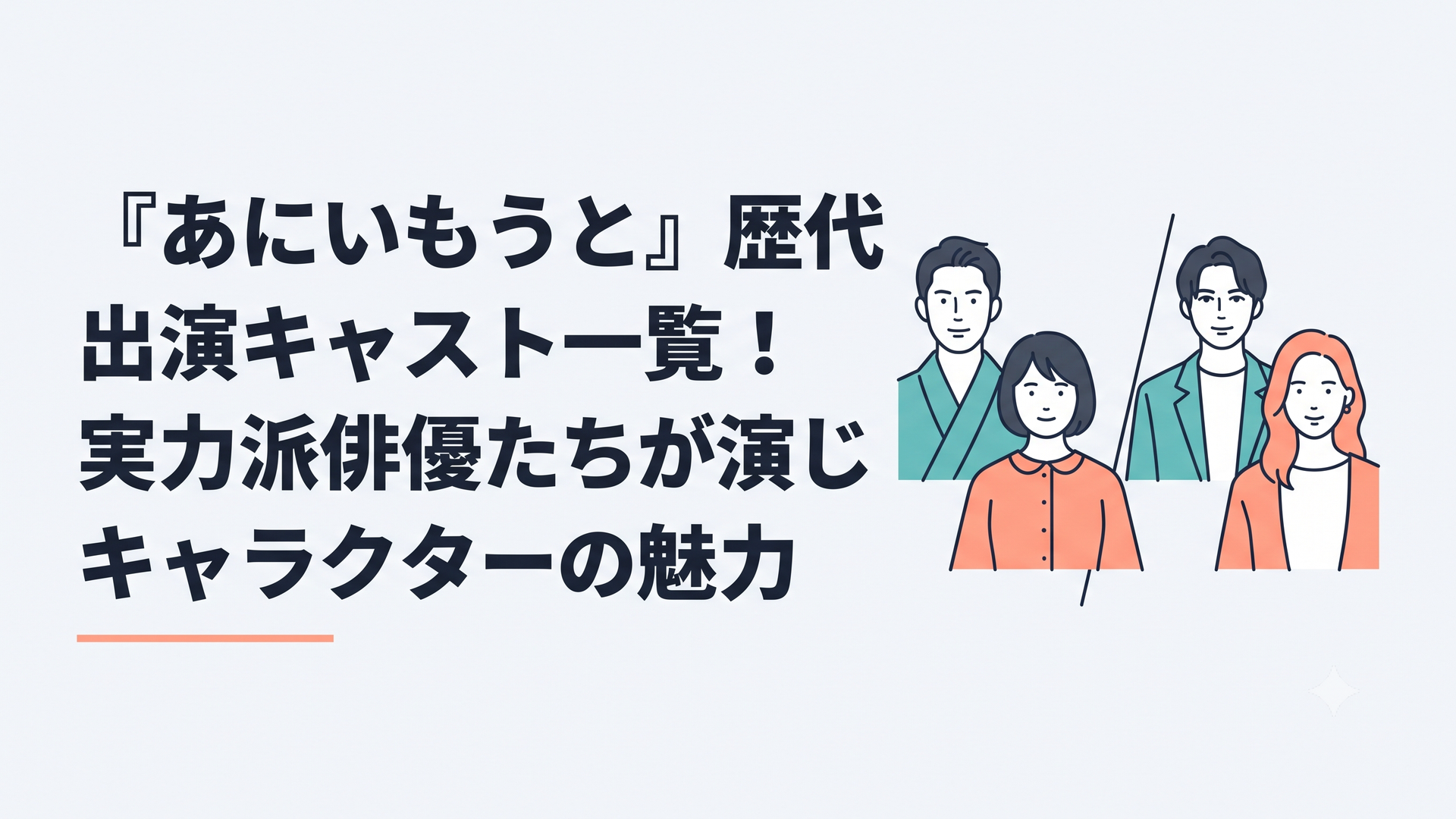 室生犀星原作版の歴代兄妹キャストと2026年同名ドラマの主演者を左右に分けた作品比較ビジュアル