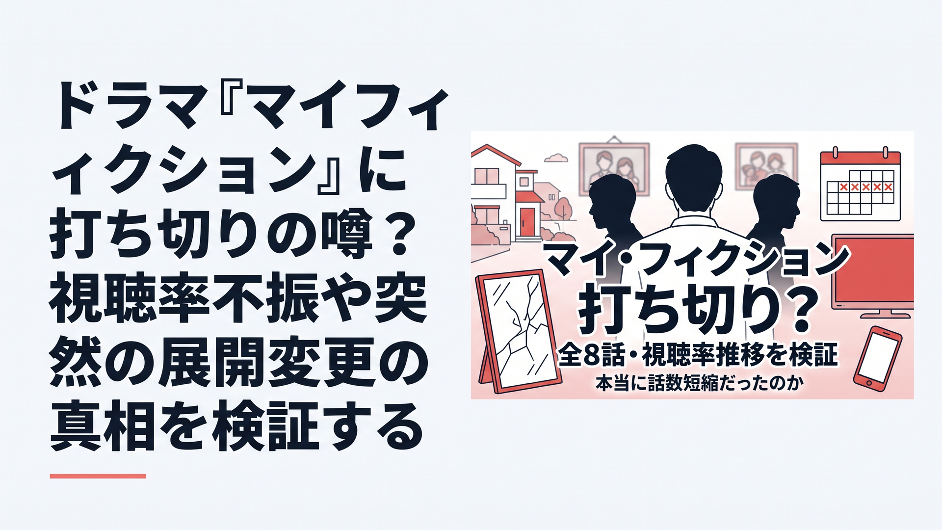 横長1200×800px、比率6:4。2026年夏のサスペンスドラマを想起させる高品質でシネマティックなニュース検証ビジュアル。中央に自分の記憶と人生を奪われたことを象徴する30代男性の後ろ姿、その左右に同一人物を思わせる二重のシルエット。背景には静かな住宅街、ぼやけた家族写真、