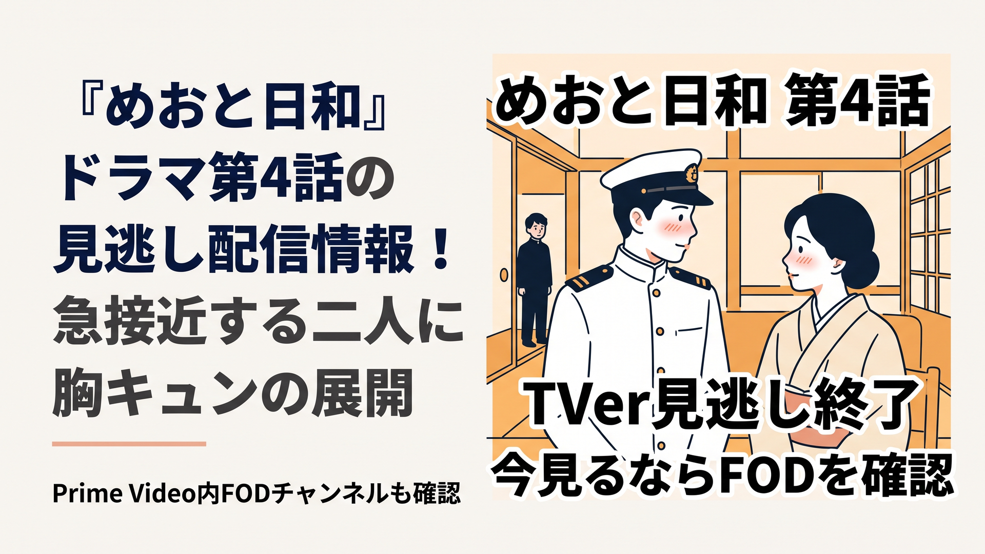 1200×800px、横長6:4。昭和11年の落ち着いた日本家屋の居間を舞台に、初々しい新婚夫婦をイメージしたオリジナルの若い男女が、少し照れながら互いを見つめる情景。男性は端正な旧海軍士官風の制服、女性は淡い色合いの昭和初期らしい着物姿。玄関の奥には幼なじみの青年を思わせる人物