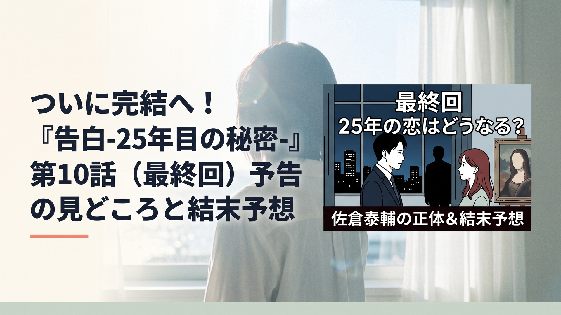 1200×800px、横長6:4。夜の都会と静かなアトリエを背景に、32歳の男女がわずかな距離を空けて向き合うシネマティックな構図。男性は黒系のスーツ姿で、長い片想いを終わらせる覚悟と相手を救いたい切迫感を表情ににじませる。女性は不安を抱えながらも、自分の意思で未来を選ぼうとする