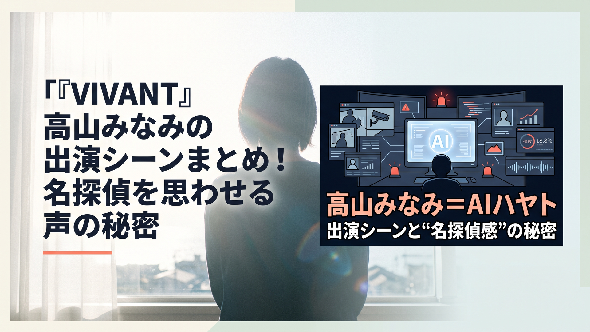 1200×800px想定・横長6:4。重厚な国際諜報サスペンスを思わせる暗い作戦司令室。中央に青白く発光する近未来的スーパーコンピューターの大型モニターを配置し、周囲に監視カメラ映像、人物分析データ、確率表示、通信波形を重ねる。実在俳優や既存アニメキャラクター、番組ロゴは再現せず