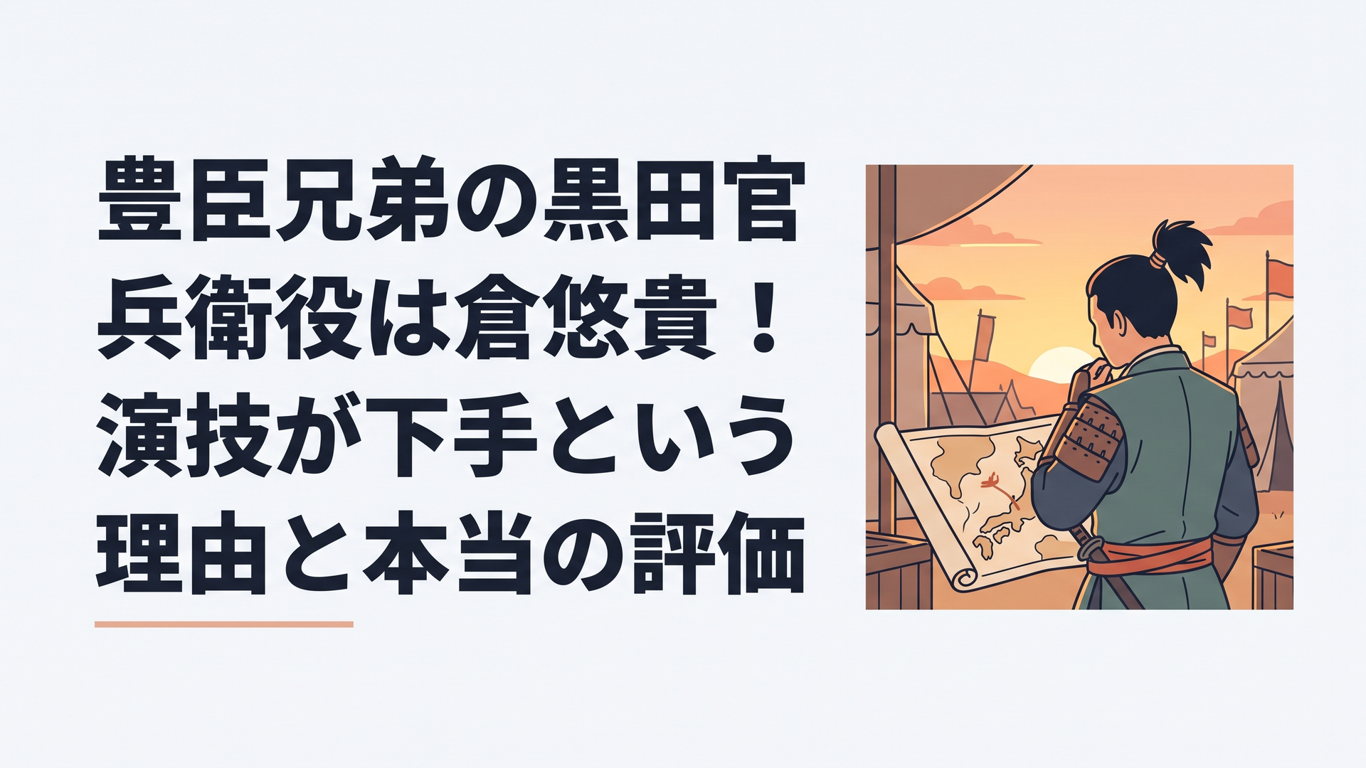 戦国の陣中で地図を前に静かに思案する若き軍師の後ろ姿、夕暮れの光