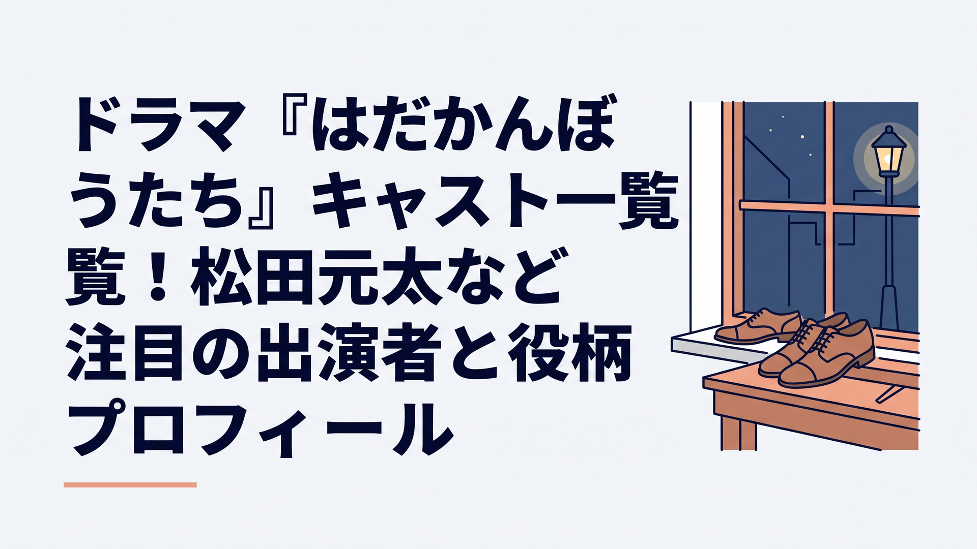 夜の街の靴工房の窓辺、作業台に置かれた一足の革靴と、その向こうでぼんやり光る街灯