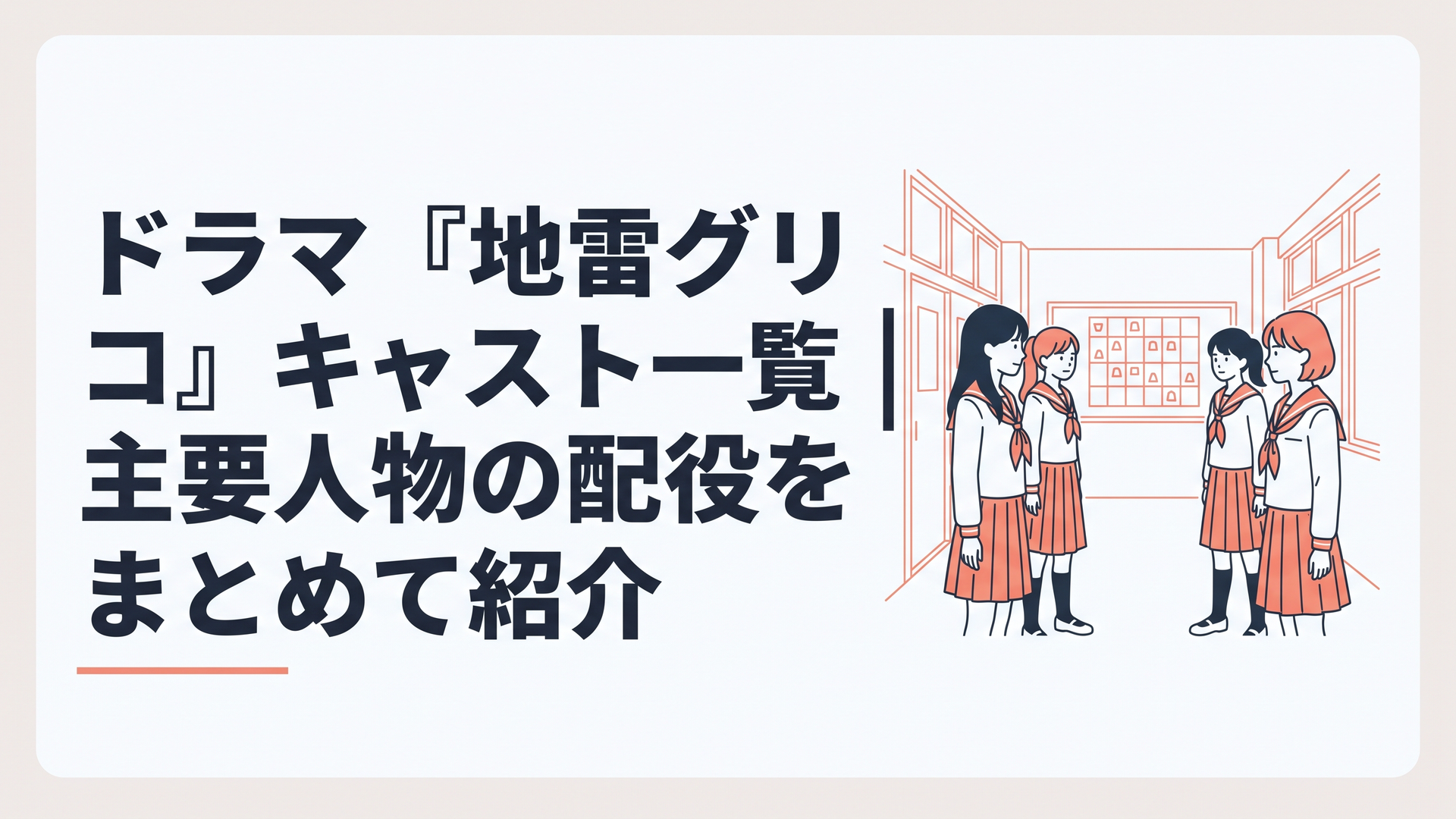 高校の廊下とゲーム盤を背景に向き合う女子高生たち、青春と頭脳戦を象徴する場面